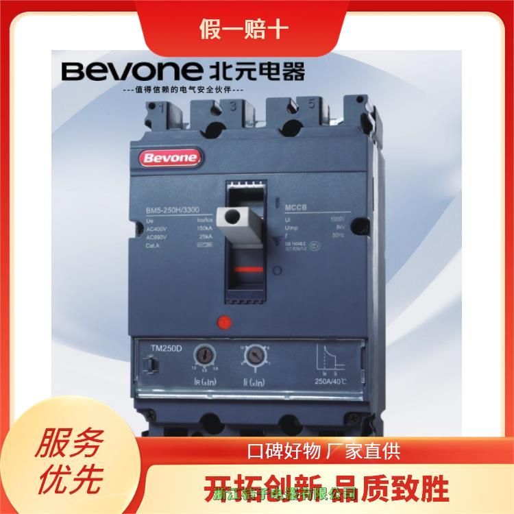 全新原裝正品 北 京北元電器BM5-160A-250A-400A-630A-1600A塑料外殼式斷路