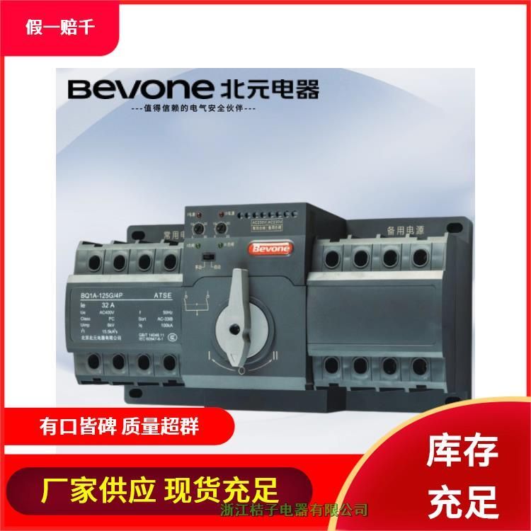 全新原裝正品北 京北元電器BQ1A-63系列自動(dòng)轉(zhuǎn)換開關(guān)電器（CB級(jí)）雙電源