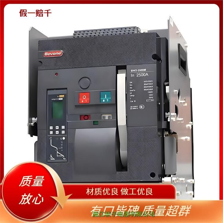 北元電器全新原裝正品BW3-1000A-1600-2500-3200-4000-6300-8000萬(wàn)