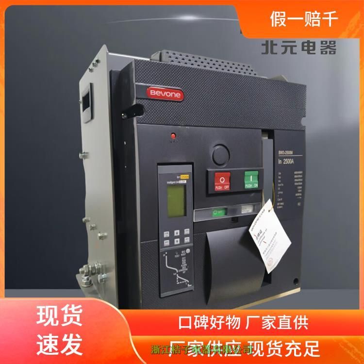 全新原裝正品北京北元電器BQ5-4000/3H3  630~4000A自動轉(zhuǎn)換開關(guān) PC級