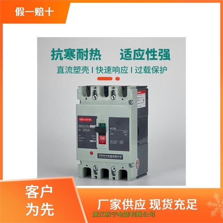 全新原裝正品北 京北元電器BM30DB系列選擇性直流塑料外殼式斷路器